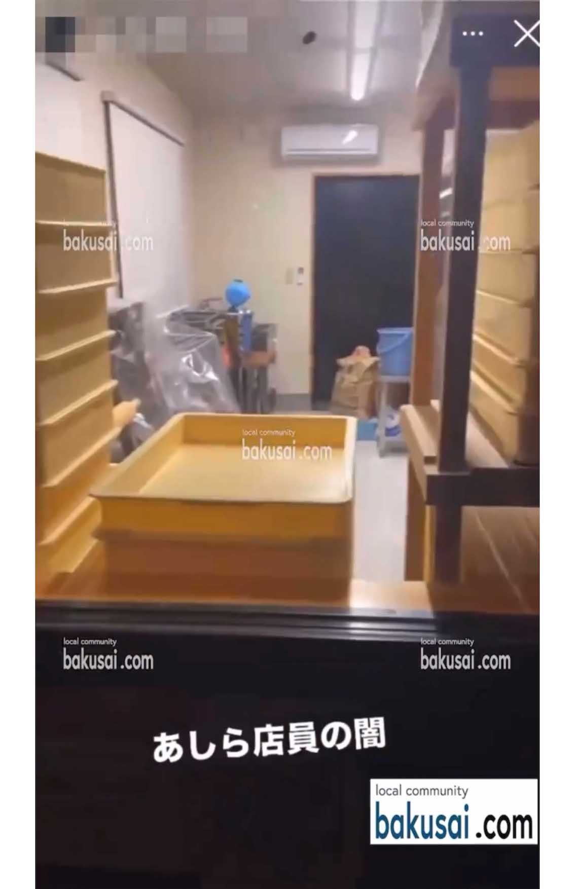 ネットで拡散されているバイトテロ動画。新潟県にある『荒川らーめん魂あしら』のバックヤードと思しき場所で撮影されている（『爆サイ.com』の公式Xより  https://x.com/bakusai_com/status/1850759396655329745）