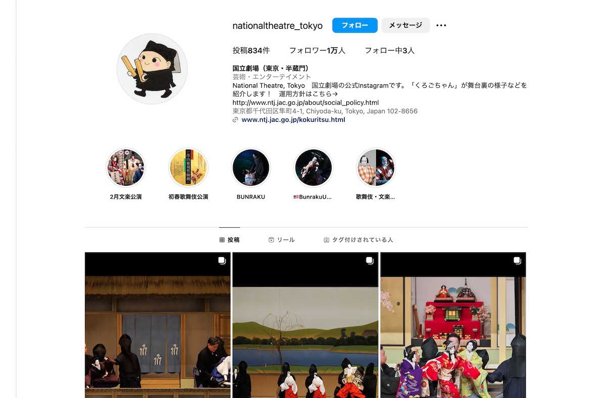 公演に関する情報を配信している国立劇場の公式インスタグラム