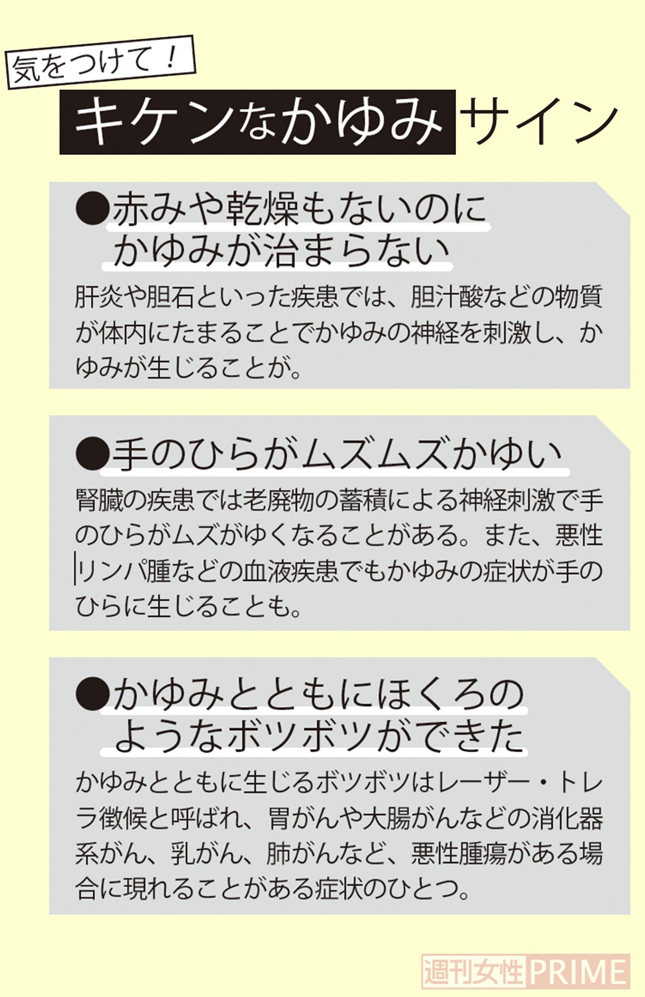気をつけて！「キケンなかゆみ」のサイン