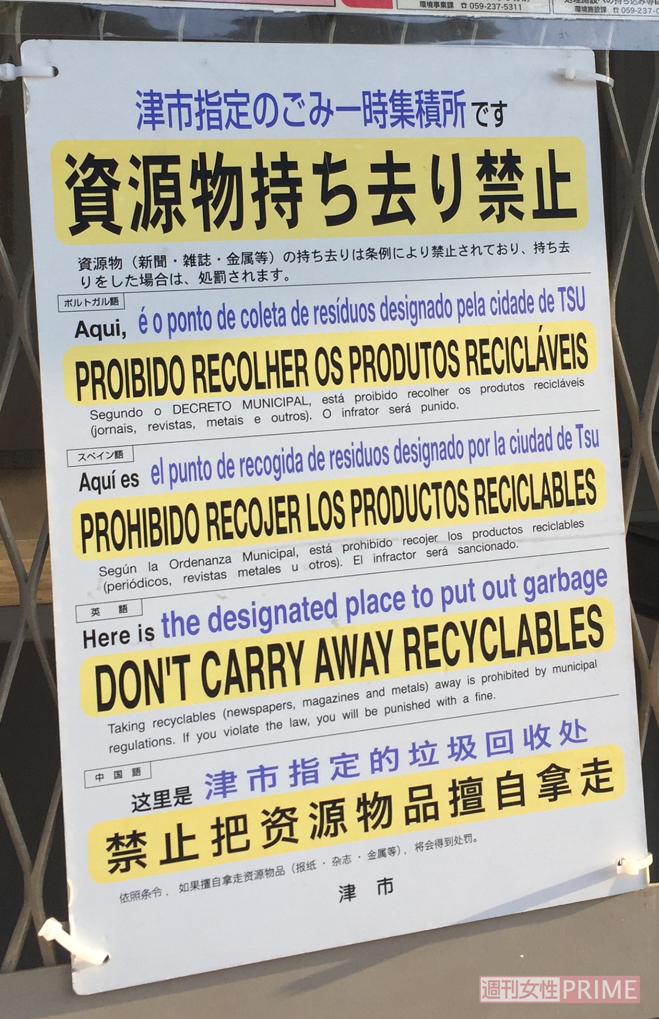 外国人が多く暮らす津市では、ゴミの表示も多言語が当たり前
