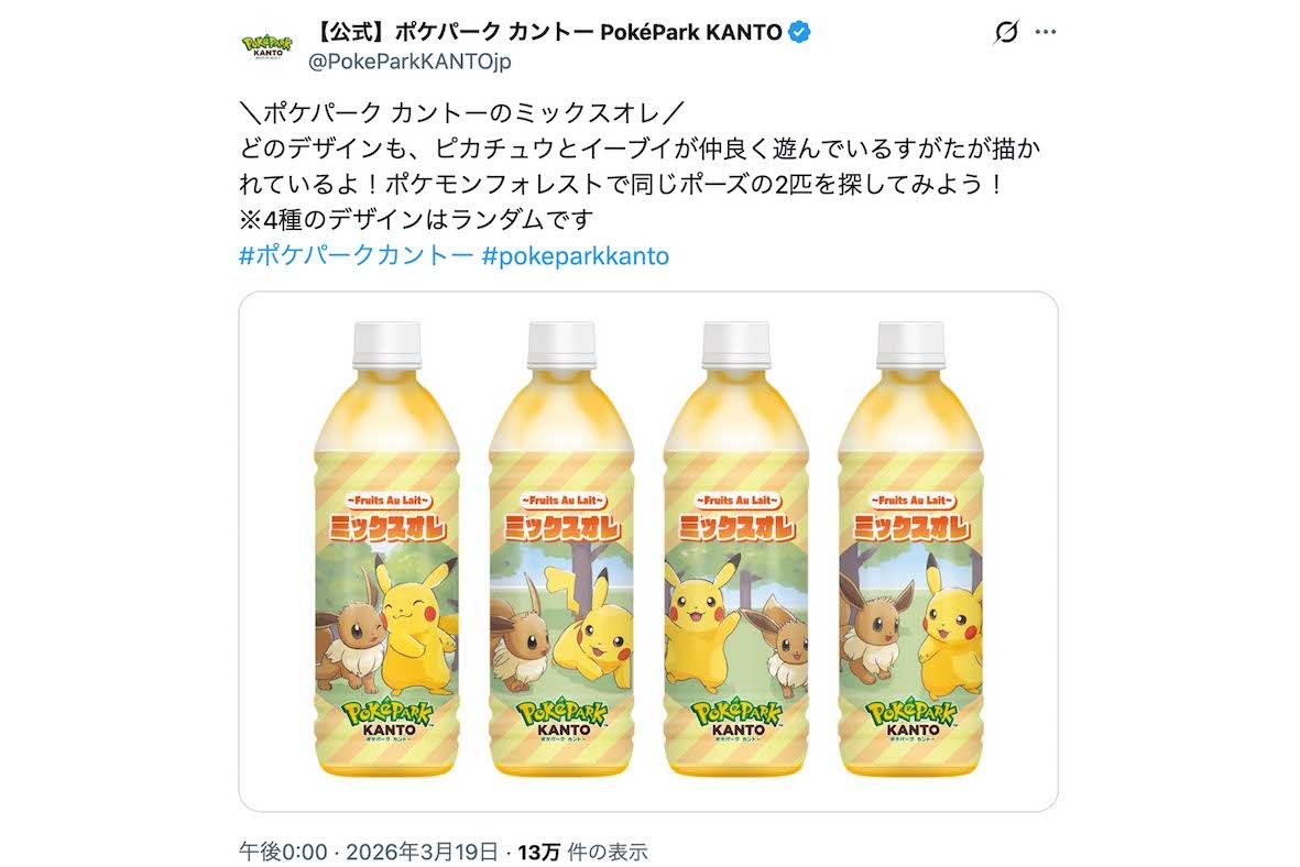 『ポケパークカントー』で販売されている『ミックスオレ』（公式Xより）