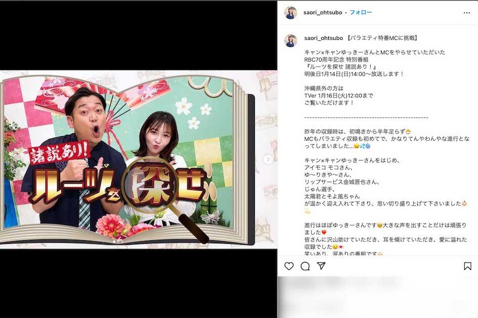 事件の約2週間前にはバラエティー番組出演の報告をしていた、元琉球放送アナウンサーの大坪彩織被告（インスタグラムより）