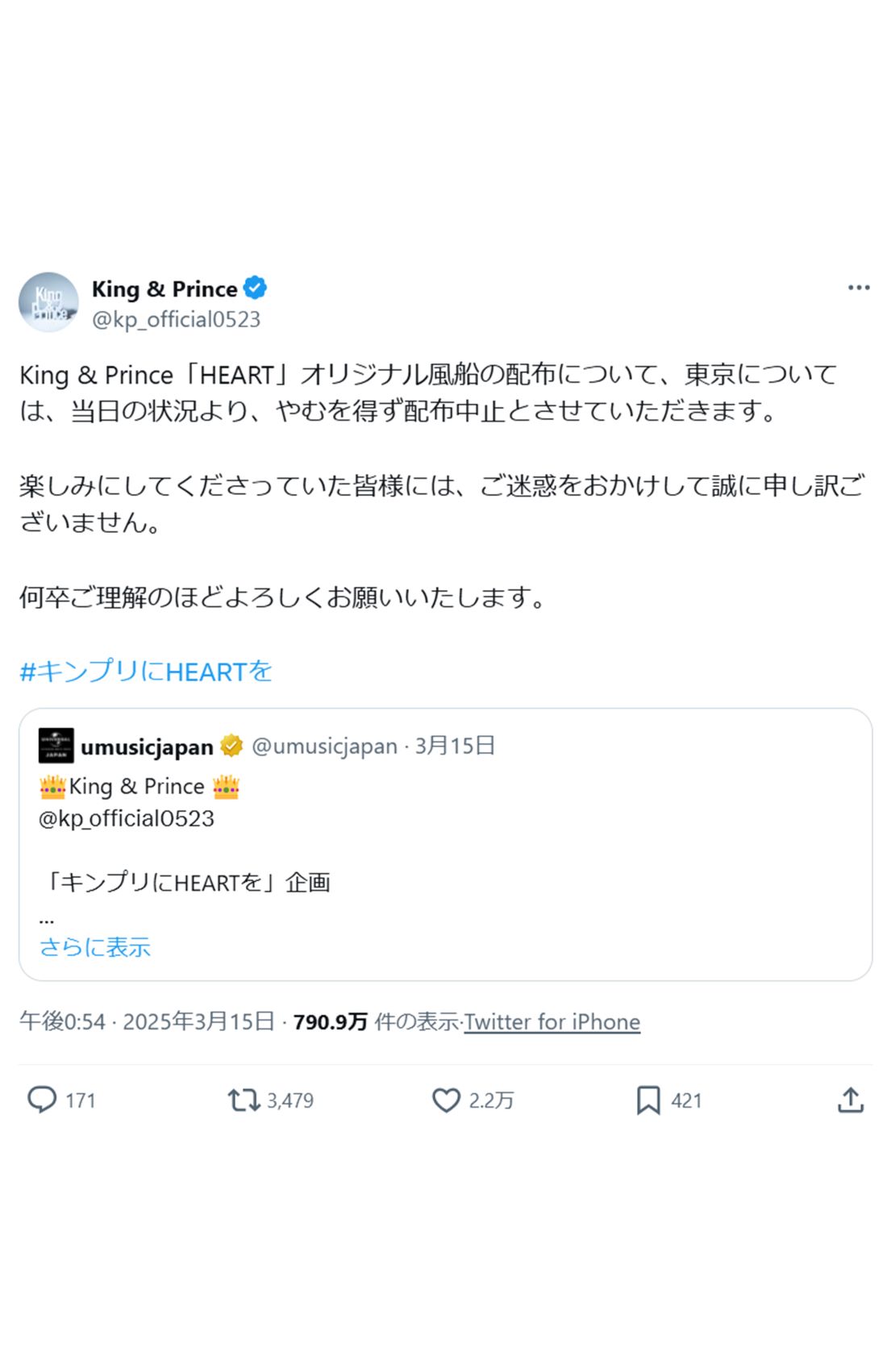 風船の配布中止を発表したKing & Prince（公式Xより）