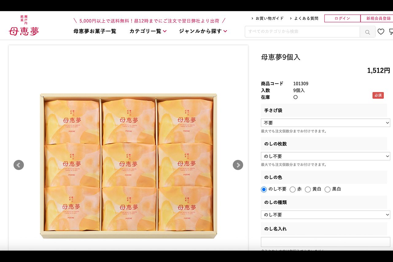 母恵夢9個入　1512円（公式サイトより）