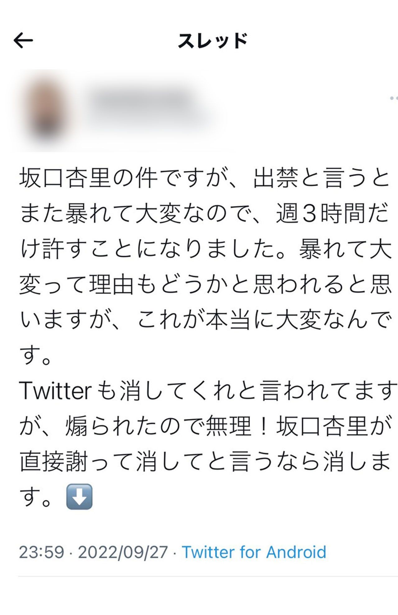 坂口杏里の夫・進一の姉であるAさんのツイート