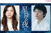 主演ドラマ『星降る夜に』の公式HPでは、北村がろう者を演じることが明かされている(テレビ朝日HPより)