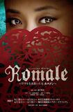 『Romale(ロマーレ)~ロマを生き抜いた女 カルメン~』