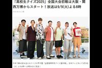 日本テレビ『高校生クイズ』競技内容が物議、クイズ番組なのに「体力と運」が求められ「女子には不利」と批…