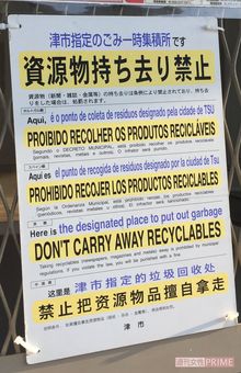 外国人が多く暮らす津市では、ゴミの表示も多言語が当たり前