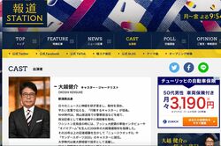 『報道ステーション』新キャスターに就任した、元NHKの大越健介氏