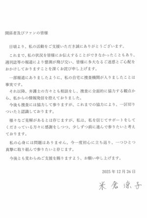 昨年、米倉涼子が公開した文書（事務所サイトより）