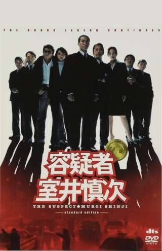 柳葉敏郎が知名度をあげた代表作『容疑者 室井慎次』