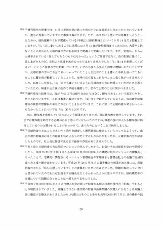 小室圭氏の代理人より届いた文書本文の脚注（20ページ目）