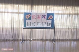 '19年、千葉県にある老人ホームをサプライズで訪れた相葉雅紀