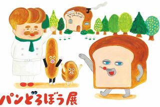 累計550万部の大ヒットを記録している『パンどろぼう』（公式サイトより）