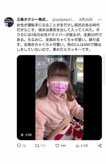 大炎上した三条タクシーのツイート（現在はアカウント凍結状態）