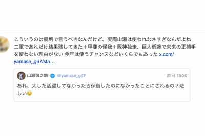 巨人・山瀬慎之助のポストはファンの間でも拡散され、物議を醸している（Xより）
