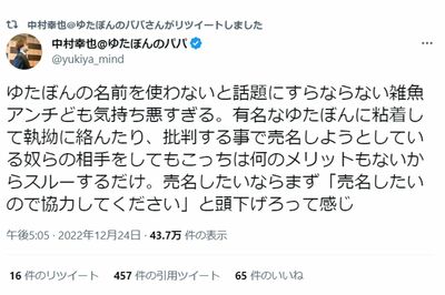 ツッコミが入りまくった中村氏のツイート