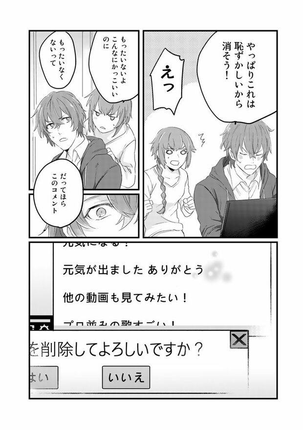 2話(4/16)『オッサン(36)がアイドルになる話』（c）木野イチカ（c）もちだもちこ／主婦と生活社