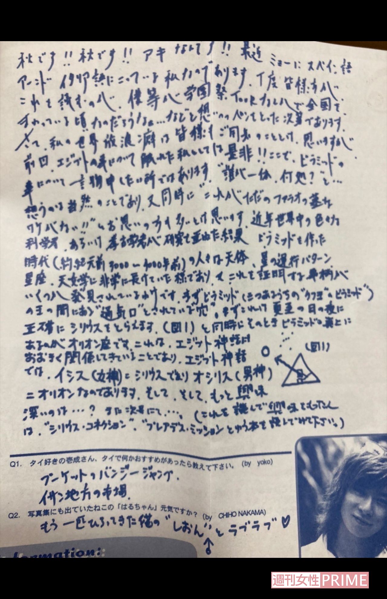 ファンクラブの会報には、壱成直筆のメッセージが。クセ字もまた、ファンの心をくすぐった（Sさんの私物より）
