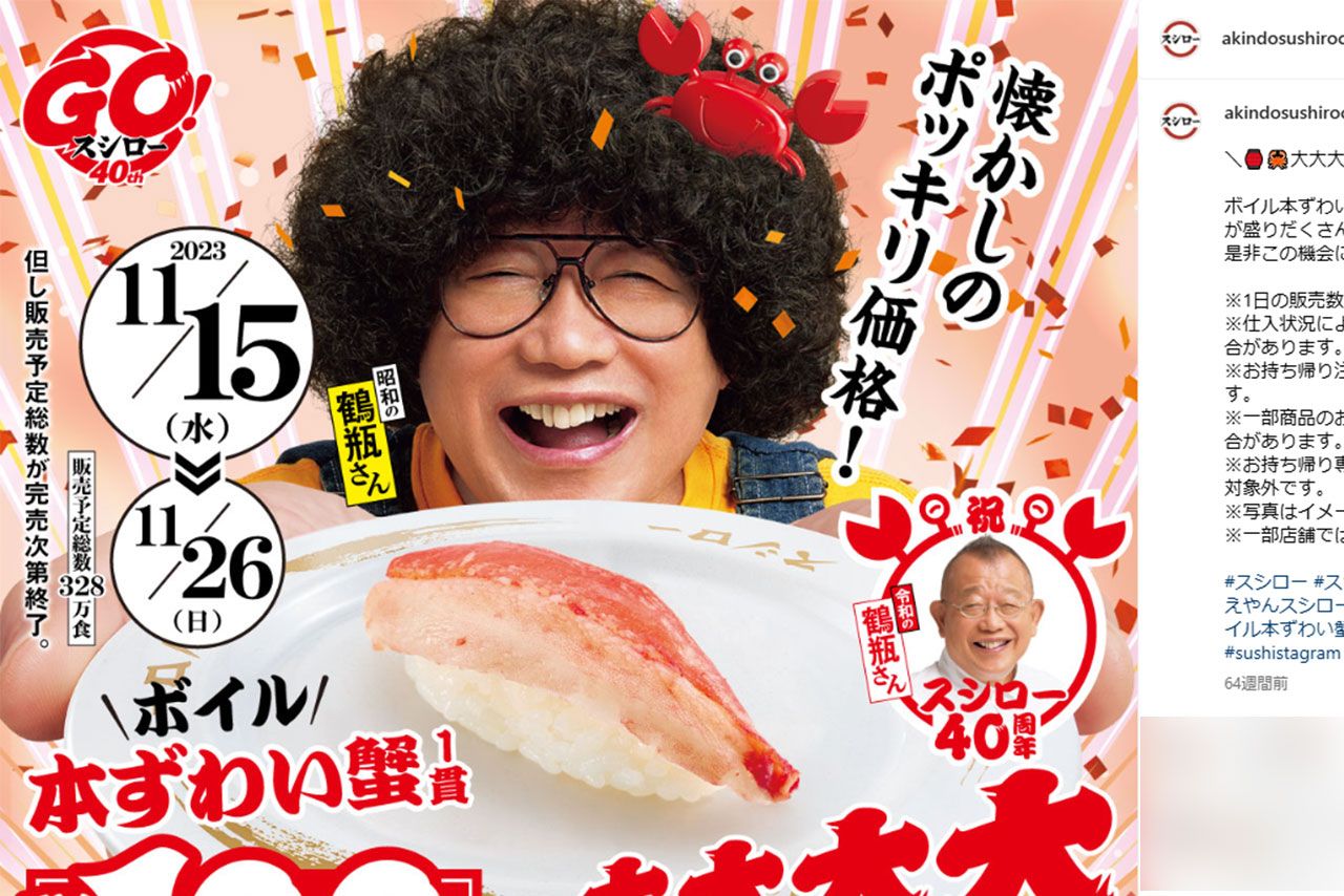 '23年7月からスシローのイメージキャラクターに起用されている笑福亭鶴瓶（スシロー公式SNSより）