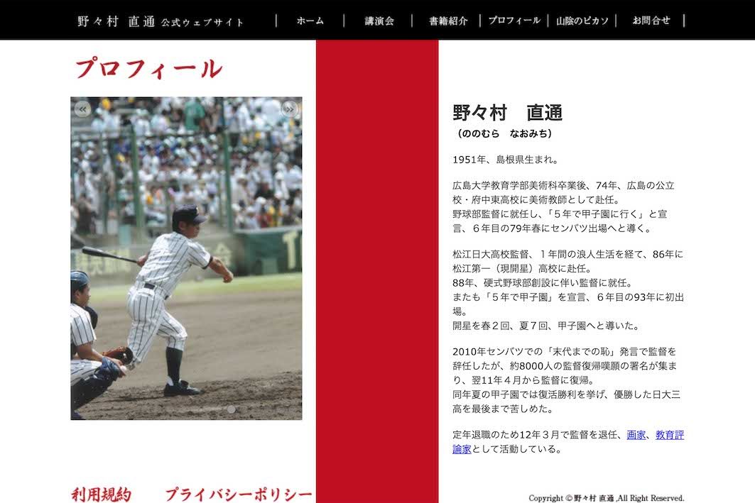 島根県・開星高校野球部の野々村直通監督（本人の公式サイトより）