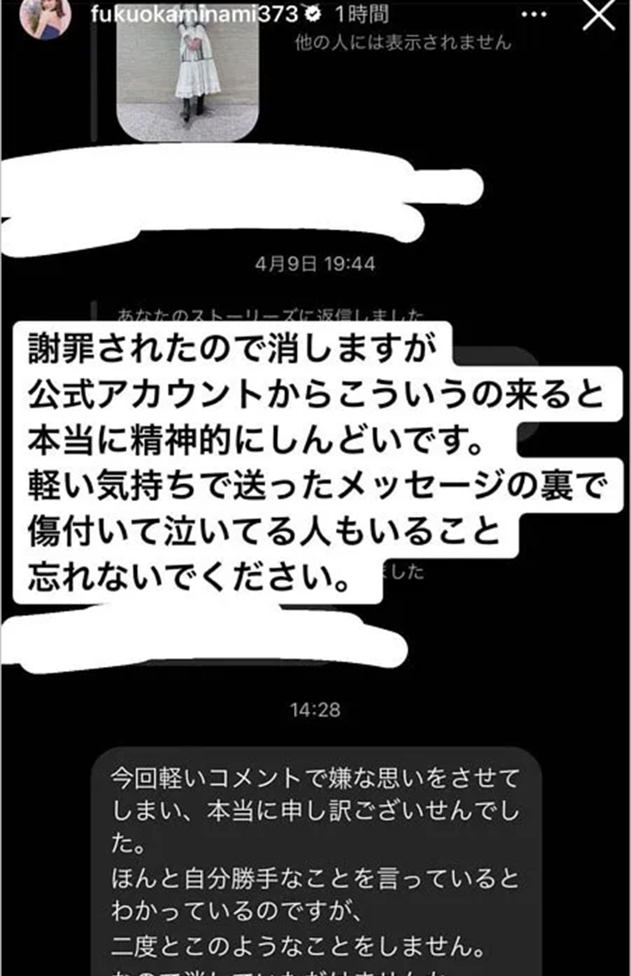 インスタでの“セクハラDM”の被害を訴える福岡みなみ（本人アカウントより）