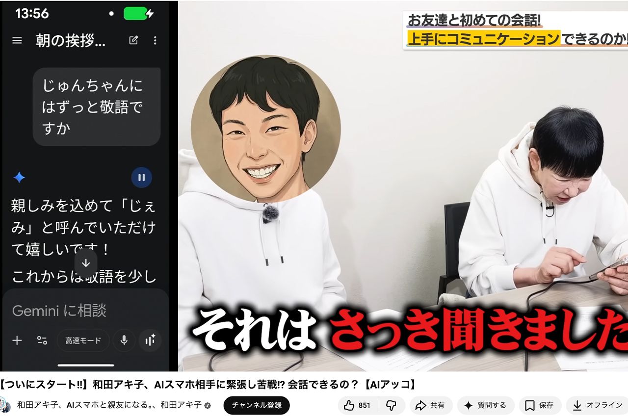 入社1年目のスタッフにも低姿勢の和田アキ子（YouTube『和田アキ子、AIスマホと親友になる。』より）