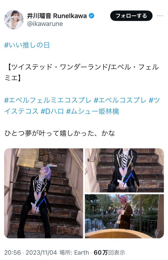 亡くなる直前にはディズニーランドを訪れていた（井川瑠音さんのXより）