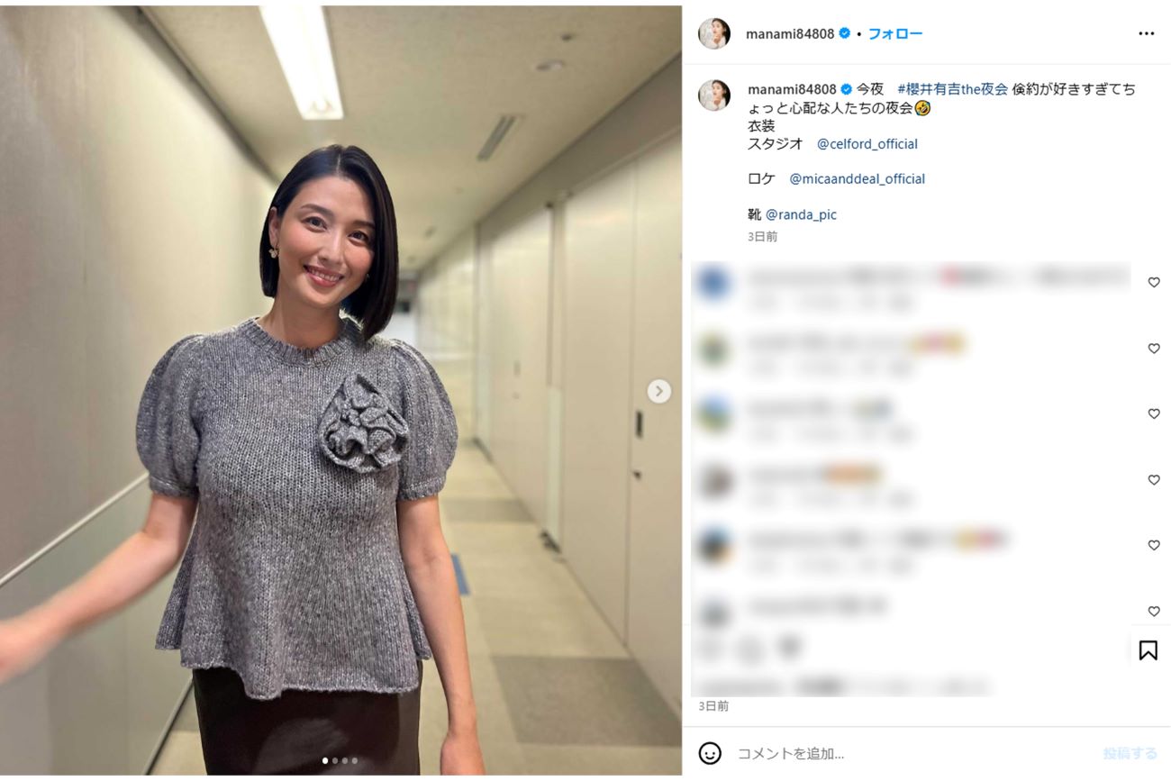 『櫻井・有吉THE夜会』に出演した橋本マナミ（本人インスタグラムより）