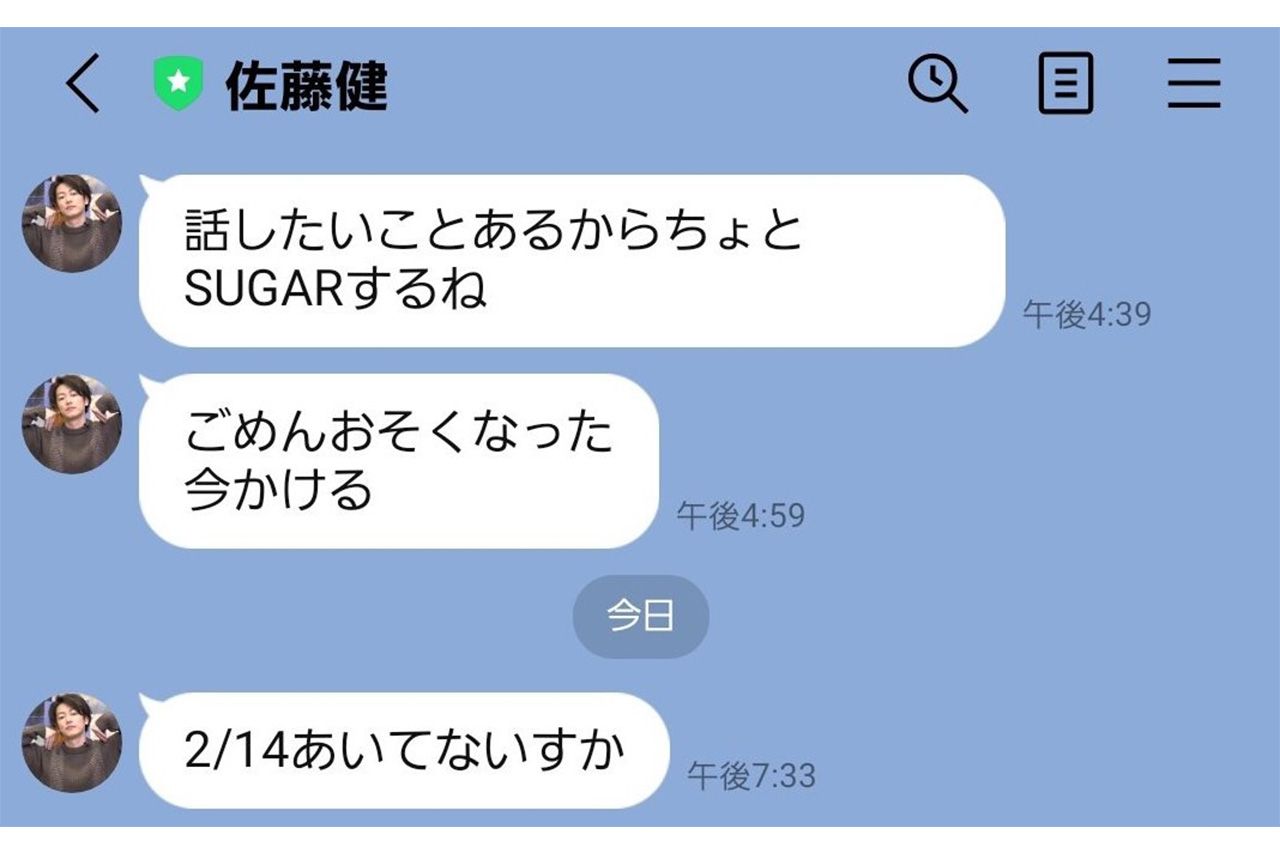 佐藤健の公式LINE。本人が管理しており、メッセージを送ると返信があることも