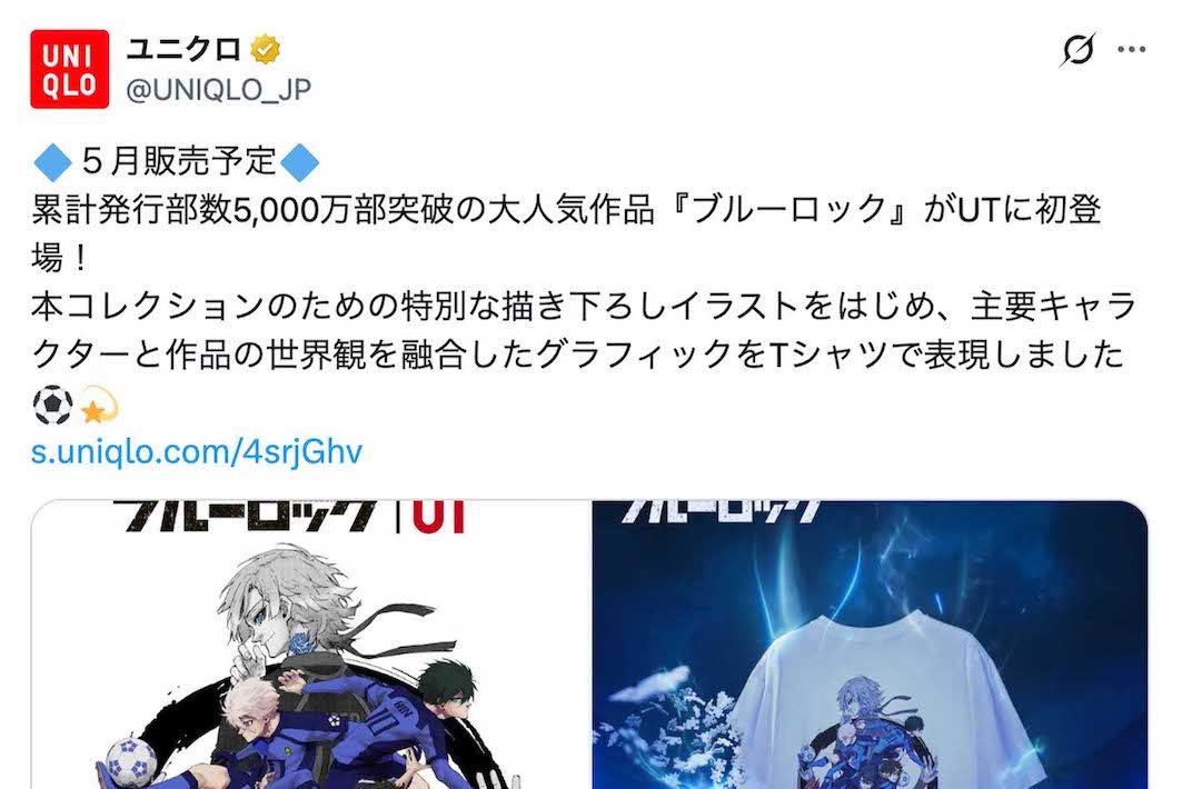 大人気漫画『ブルーロック』とのコラボを発表したユニクロ（公式Xより）