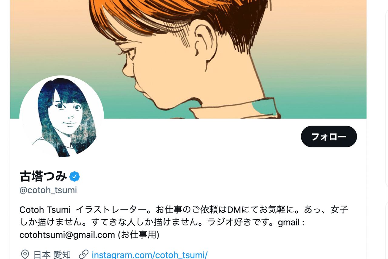 古塔つみの公式ツイッターのアイコンは清原香耶？トップ絵にもトレース疑惑が