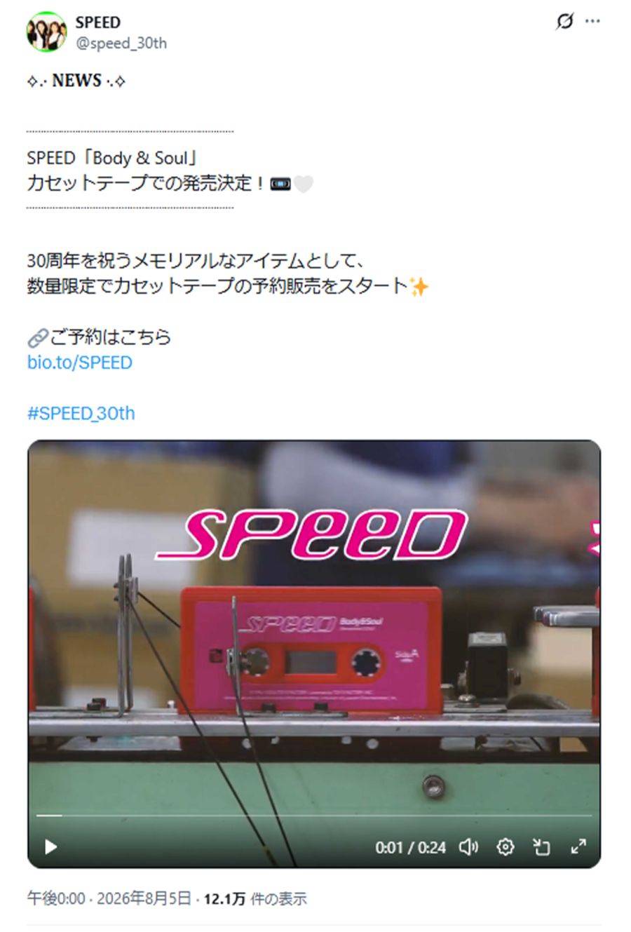 カセットテープの販売を告知したSPEED（公式Xより）