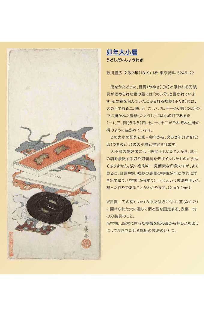 江戸時代に流行した『大小暦』（東京都立図書館HPより）