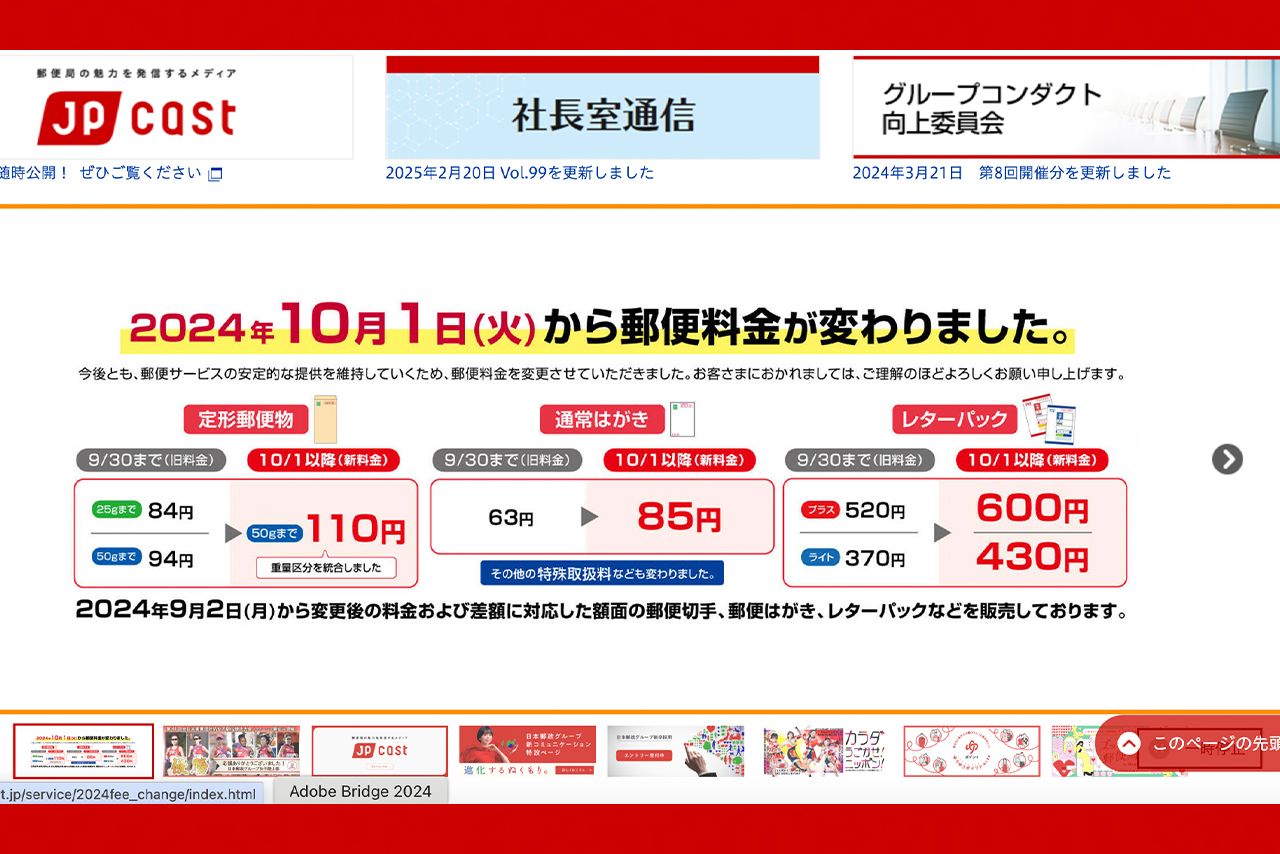 日本郵政の公式サイト
