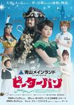 ブロードウェイミュージカル『ピーターパン』