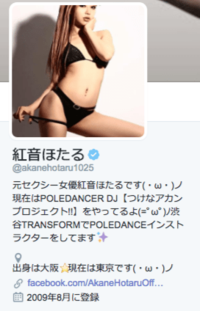 紅音ほたるさんのTwitterアカウントより