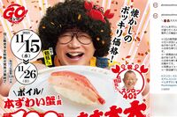 笑福亭鶴瓶の広告を順次再開するも、時期尚早で削除したスシローに「早々にクロ扱い」「理解できる」賛否の…