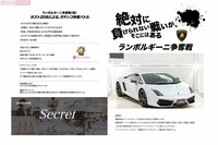 担当者自殺の「ランボルギーニ未譲渡問題」告発ホストと関係者が明かす全内幕