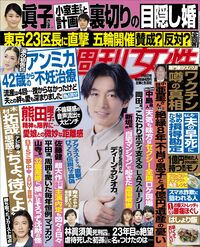 今週発売『週刊女性』7/6号の表紙と中身はコチラ！