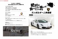 担当者自殺の「ランボルギーニ未譲渡問題」告発ホストと関係者が明かす全内幕