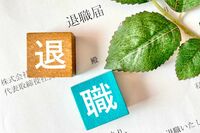 退職代行の利用者が“奇跡の9連休”明けに急増「辞めグセが心配で…」体験者が語る“心の落とし穴”