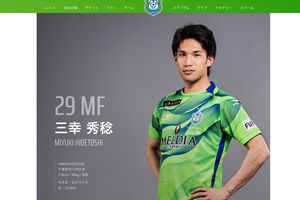 三幸秀稔選手（『湘南ベルマーレ』公式HPより）