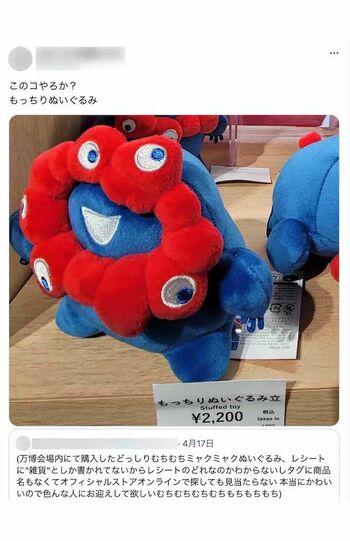 注目を集めているミャクミャクの『もっちりぬいぐるみ立』（Xより）