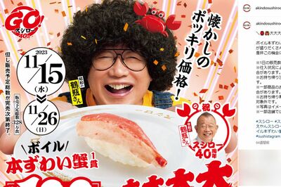 笑福亭鶴瓶の広告を順次再開するも、時期尚早で削除したスシローに「早々にクロ扱い」「理解できる」賛否の…