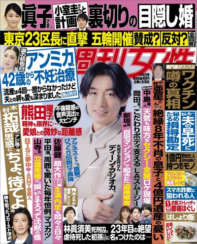 今週発売『週刊女性』7/6号の表紙と中身はコチラ！