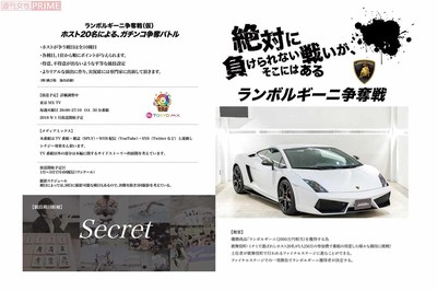 担当者自殺の「ランボルギーニ未譲渡問題」告発ホストと関係者が明かす全内幕