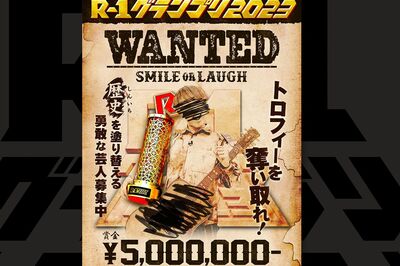 『R-1グランプリ』の価値が低迷か、M-1王者・ウエストランドもネタにした「夢と希望がない」大会への変貌と…