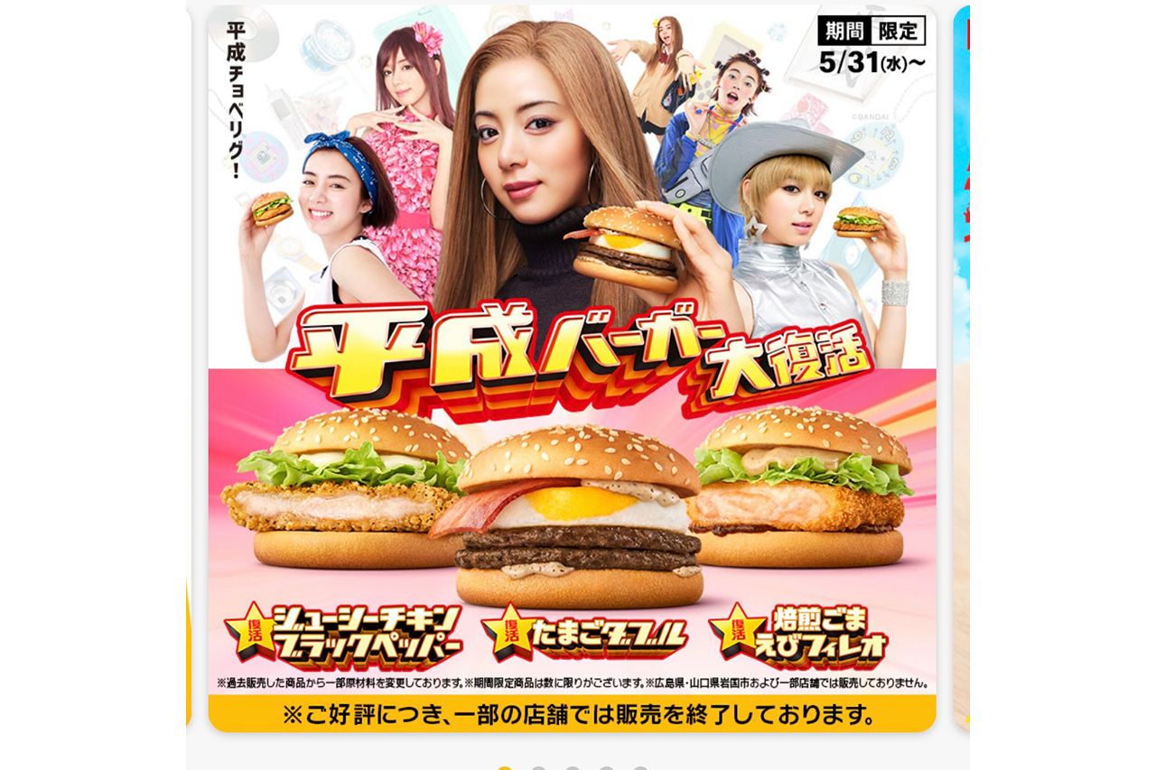 池田エライザが出演、賛否を呼んだマクドナルドの“平成オマージュ”CM